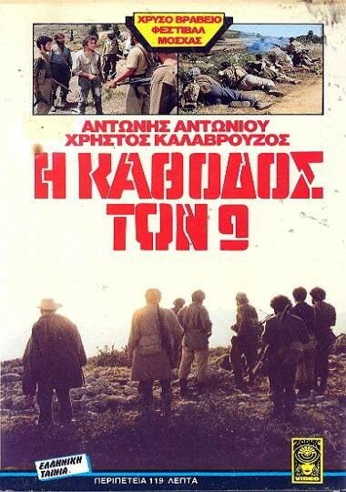 Конец девяти (1984)